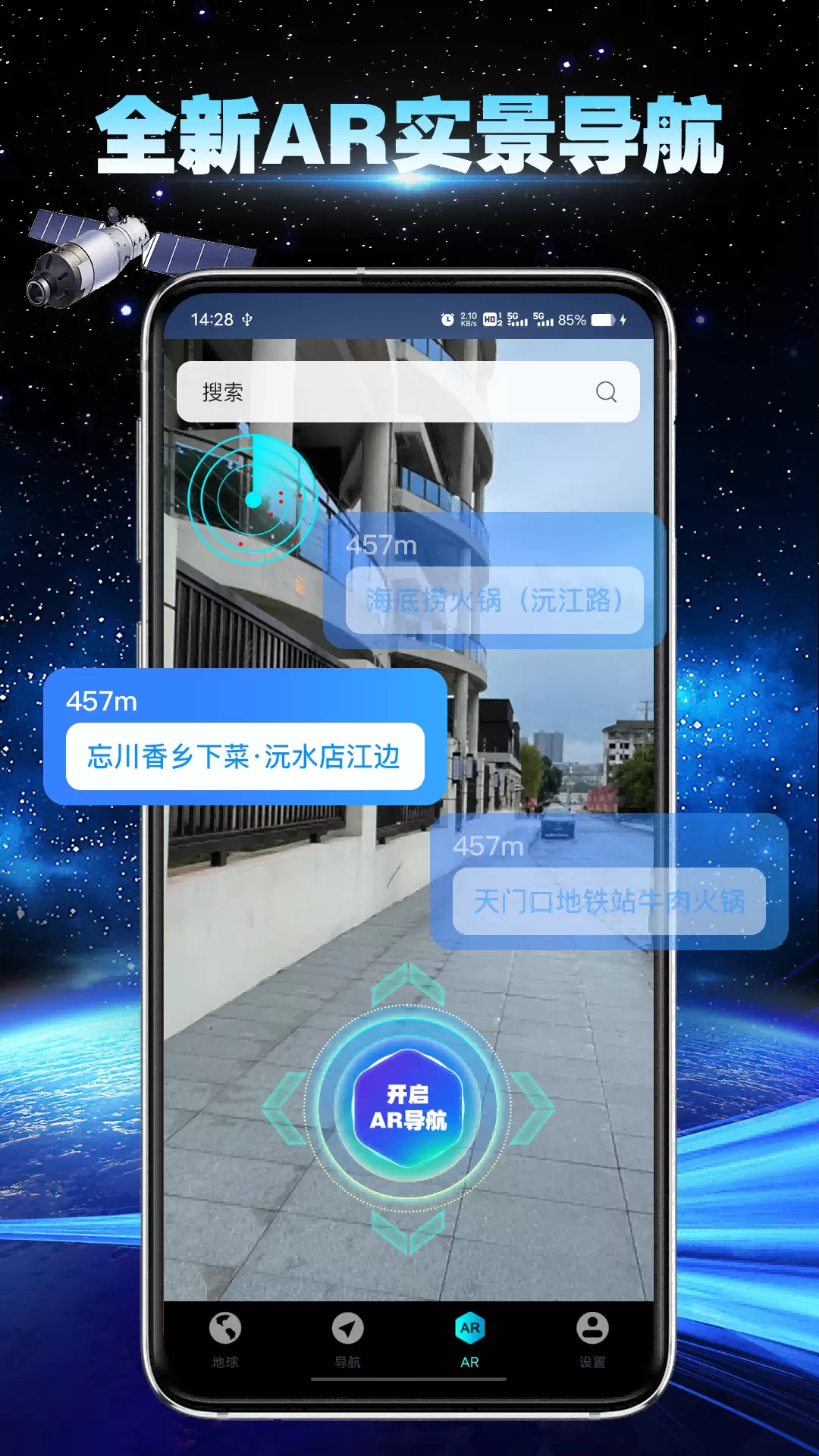 卫星地球导航官方版图4