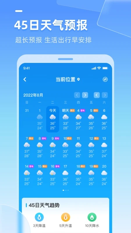 多多天气安卓直装版图2