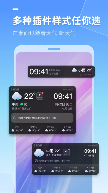 多多天气安卓直装版图1