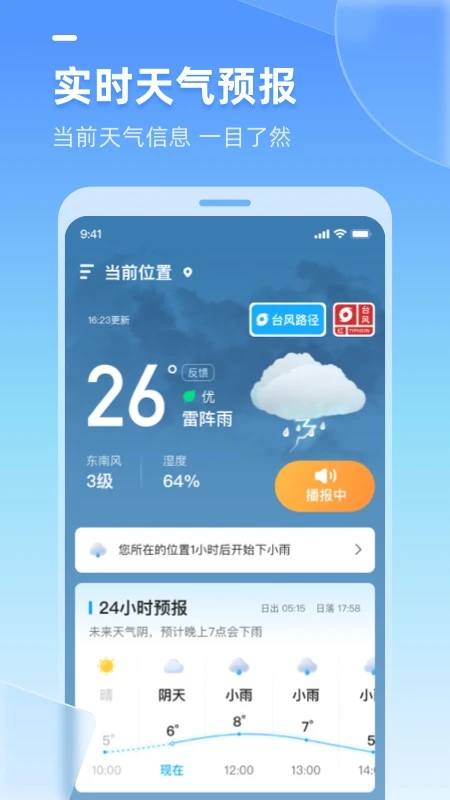 多多天气安卓直装版图4