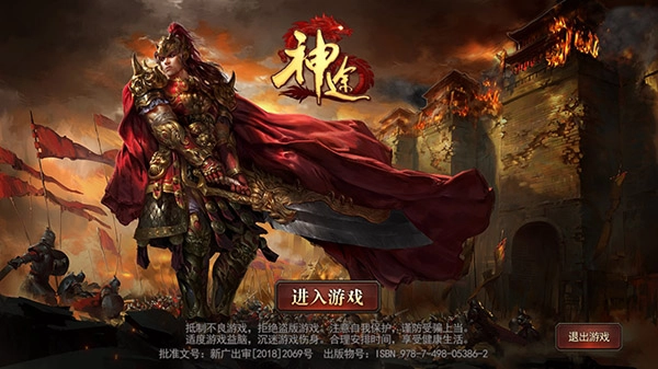 神途万能登陆器安卓免费版图3