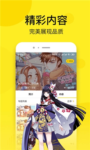 青涩漫画安卓直装版图2