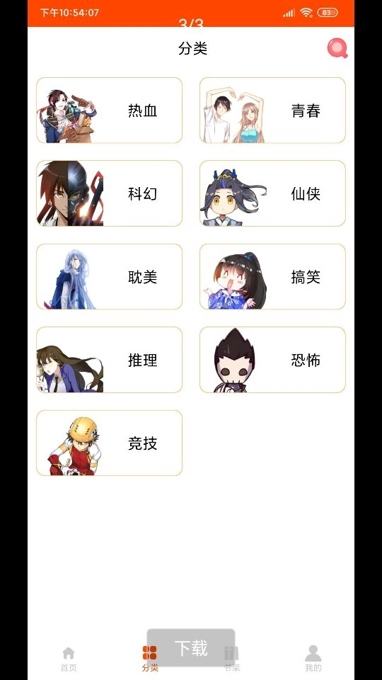 腐竹漫画通用版图2