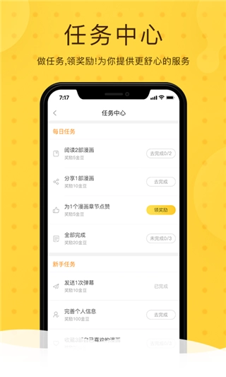 滴滴嘟嘟漫画通用版图4