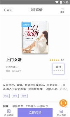 木木阅读安卓免费版图2