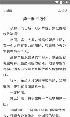 木木阅读安卓免费版图3