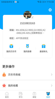 贝乐英语直装版图3