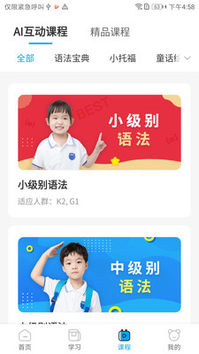 贝乐英语直装版图4