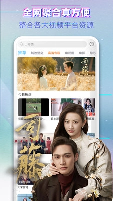 秒全影视最新免费版图1