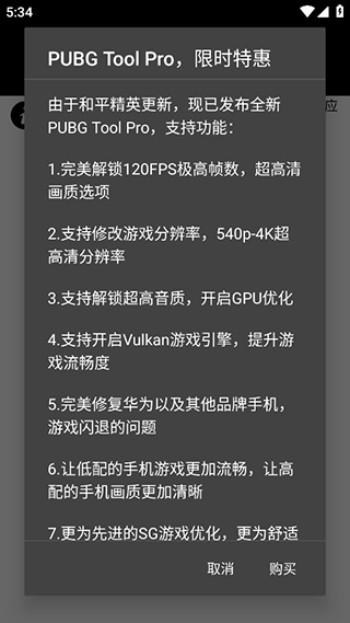pubgtool官方最新版图2