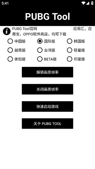 pubgtool官方最新版图1