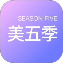 美五季官方正版