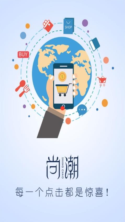 尚潮商家最新版图4