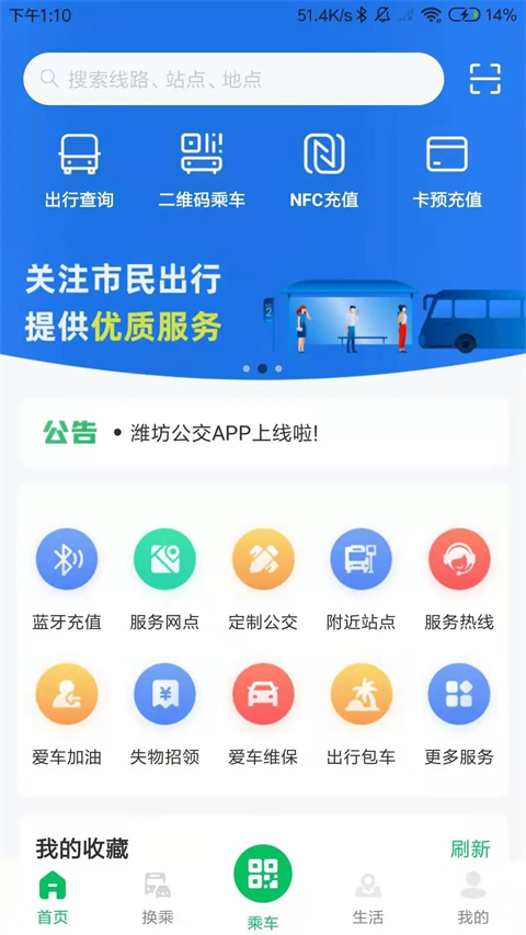 潍坊公交图3