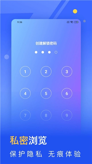秘密浏览器正版图5