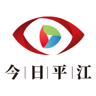 今日平江新闻免费原版
