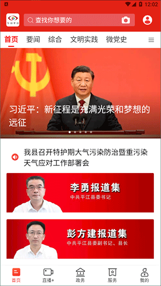 今日平江融媒体官方正版图1