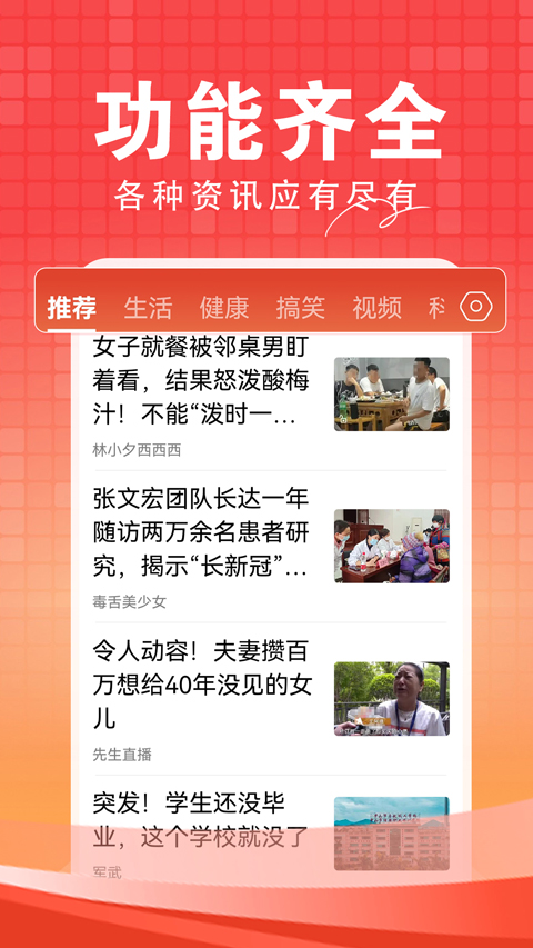 今日快闻手机版图2