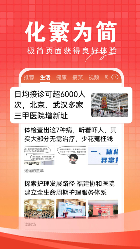 今日快闻手机版图4