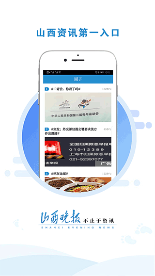 山西晚报手机免费版图4