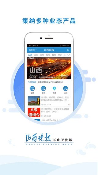 山西晚报手机免费版图2