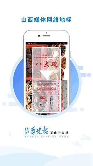 山西晚报手机免费版图3