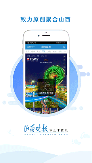 山西晚报手机免费版图1
