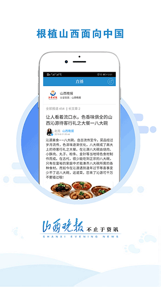 山西晚报手机免费版图5