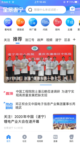 遂宁观察手机版图5