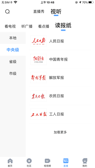 遂宁观察手机版图3