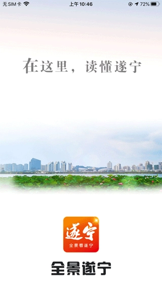 遂宁观察手机版图1