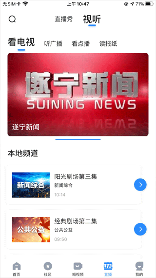 遂宁观察手机版图4