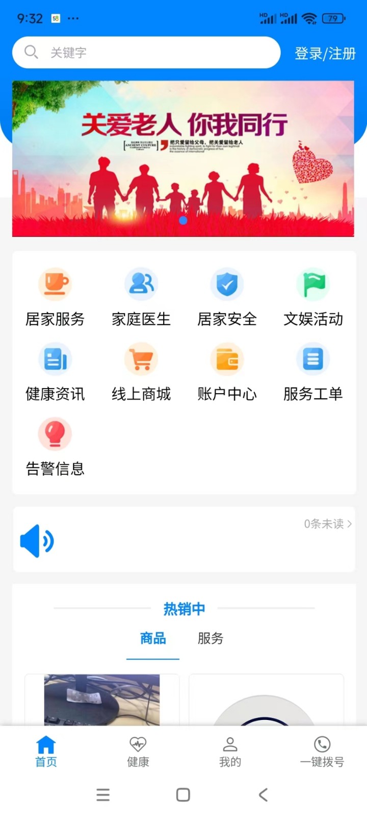 淡泽智能养老管理系统通用版图3