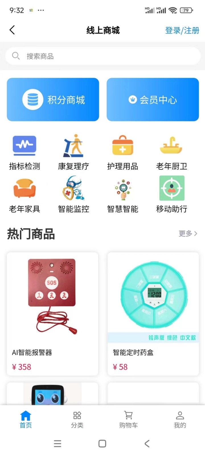 淡泽智能养老管理系统通用版图1