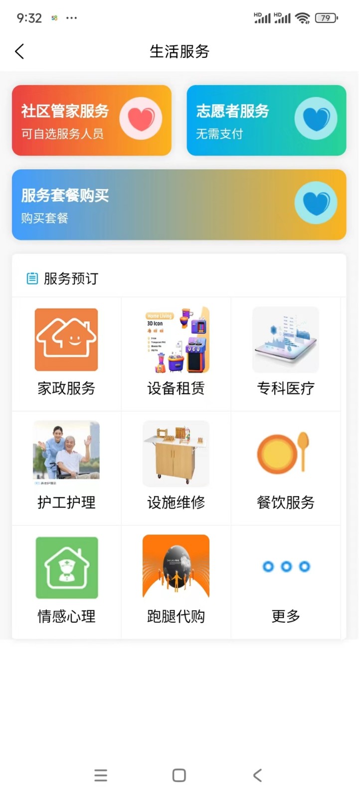 淡泽智能养老管理系统通用版图5