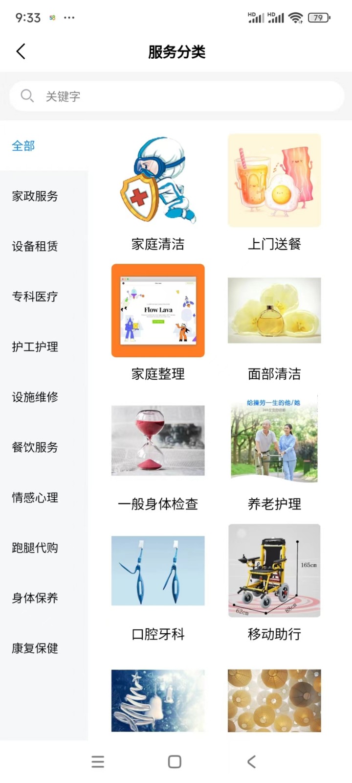淡泽智能养老管理系统通用版图4