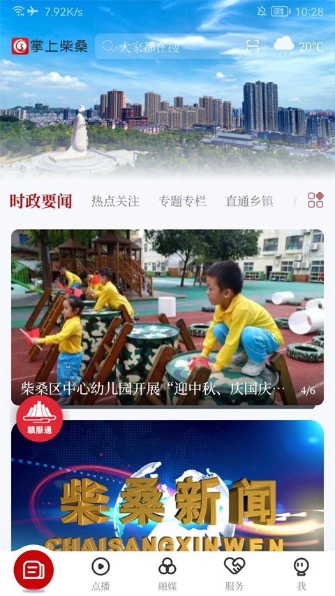掌上柴桑新闻安卓免费版图4