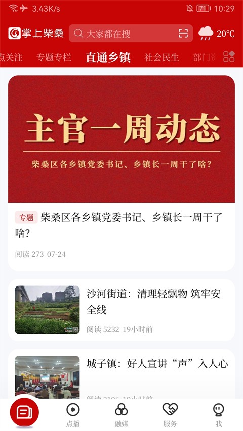 掌上柴桑新闻安卓免费版图1