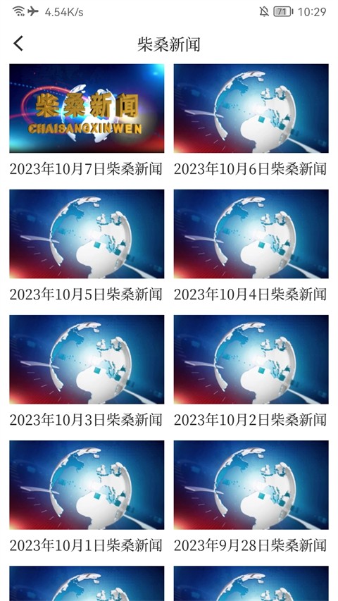 掌上柴桑新闻安卓免费版图2