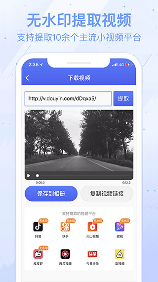 水印宝手机正版图2
