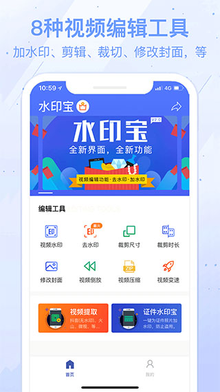 水印宝手机正版图3