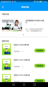 四六级冲刺宝直装版图3