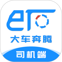 大车奔腾司机端手机免费版