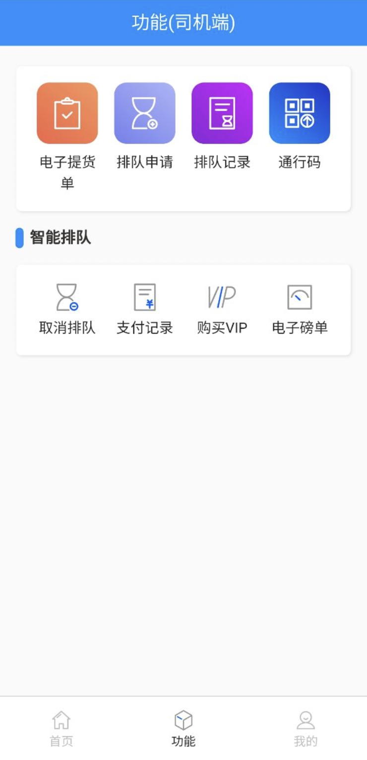 大车奔腾司机端手机免费版图2