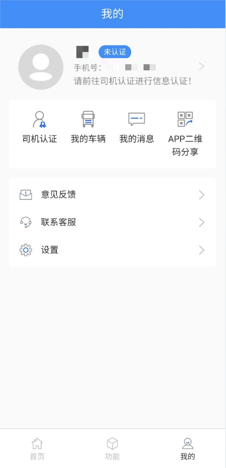 大车奔腾司机端手机免费版图1