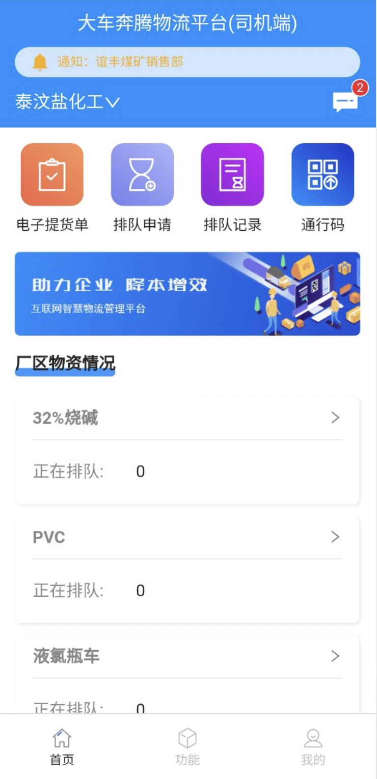大车奔腾司机端手机免费版图3