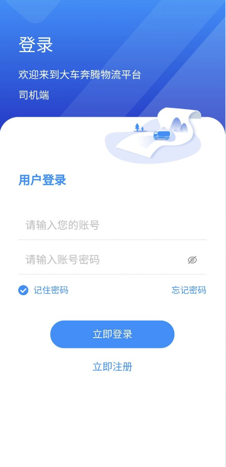 大车奔腾司机端手机免费版图4