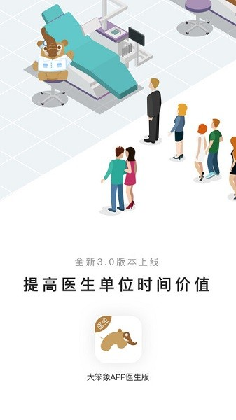 大笨象医生安卓官方版图2