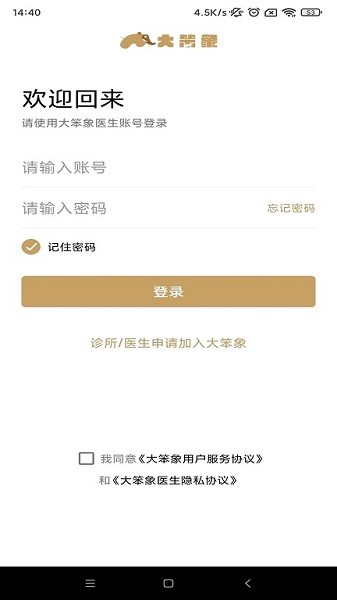 大笨象医生安卓官方版图1