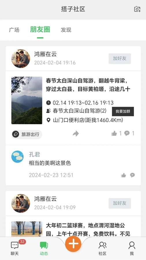 搭子社区最新免费版图1